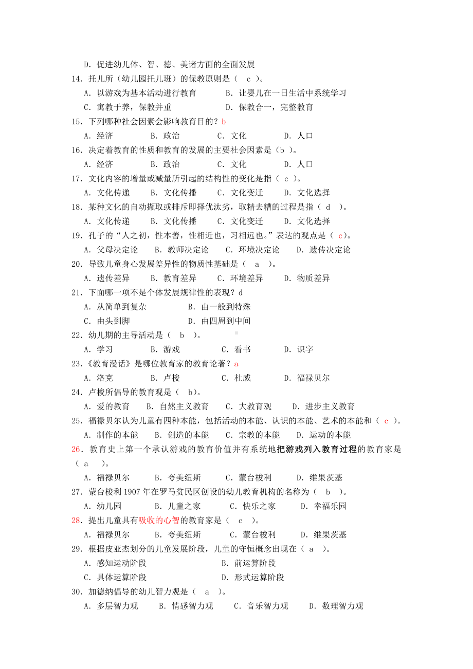 《学前教育学》练习题库.doc_第2页