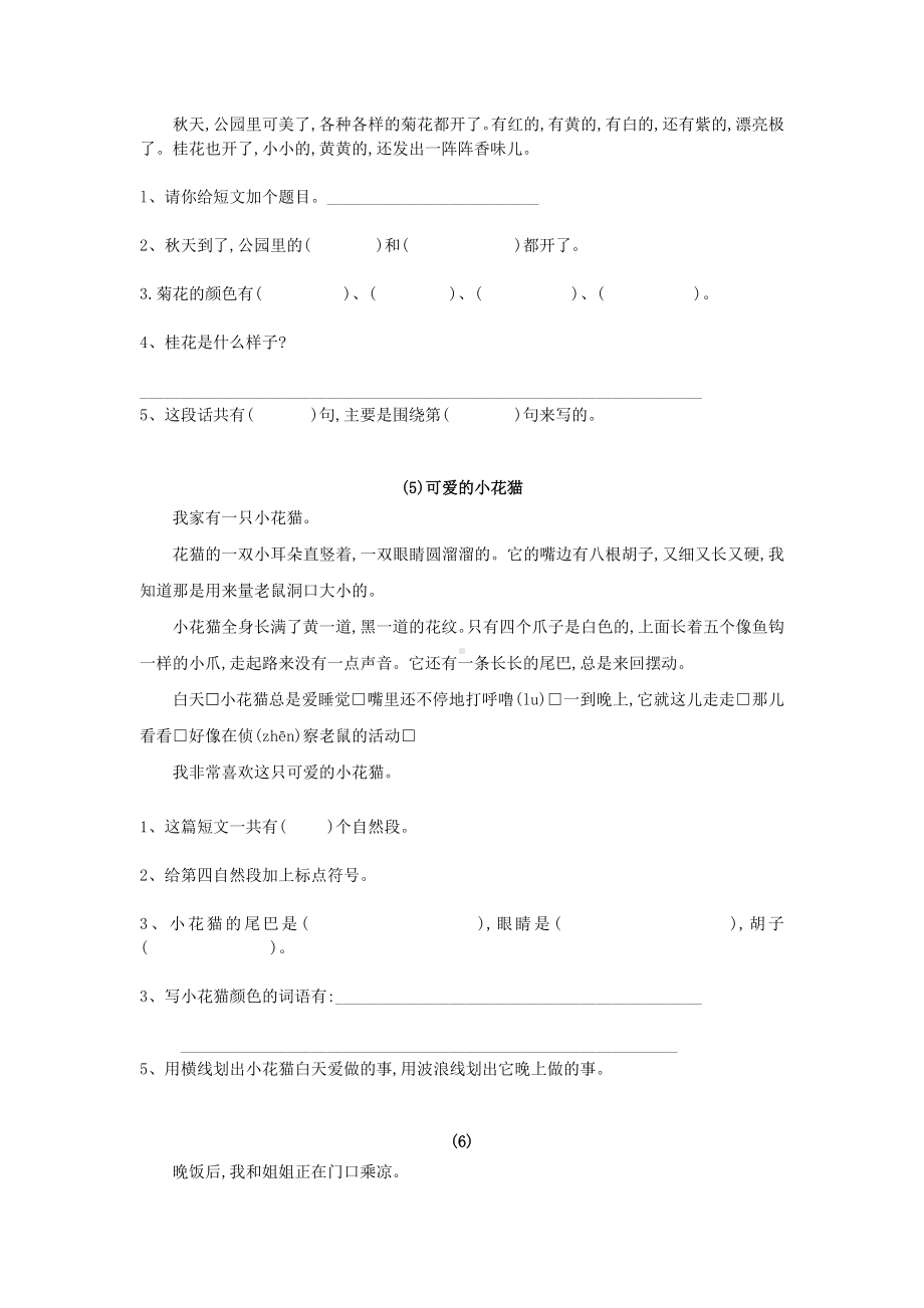 二年级语文上册阅读理解专项练习题24篇(无答案).docx_第2页