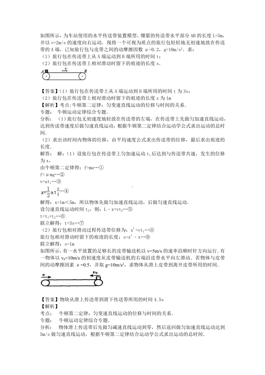 传送带练习题要点.doc_第1页