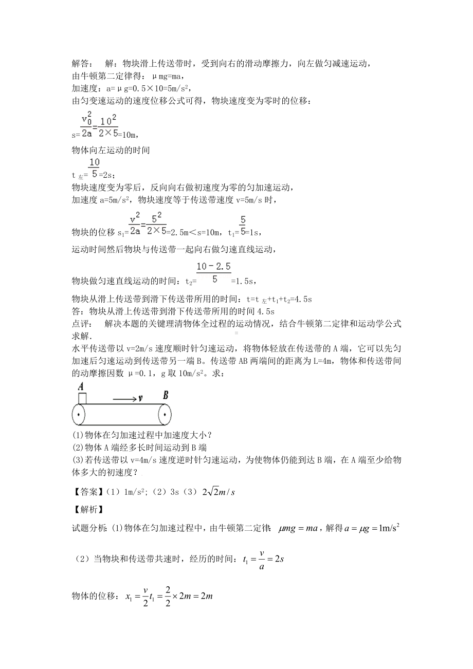 传送带练习题要点.doc_第2页