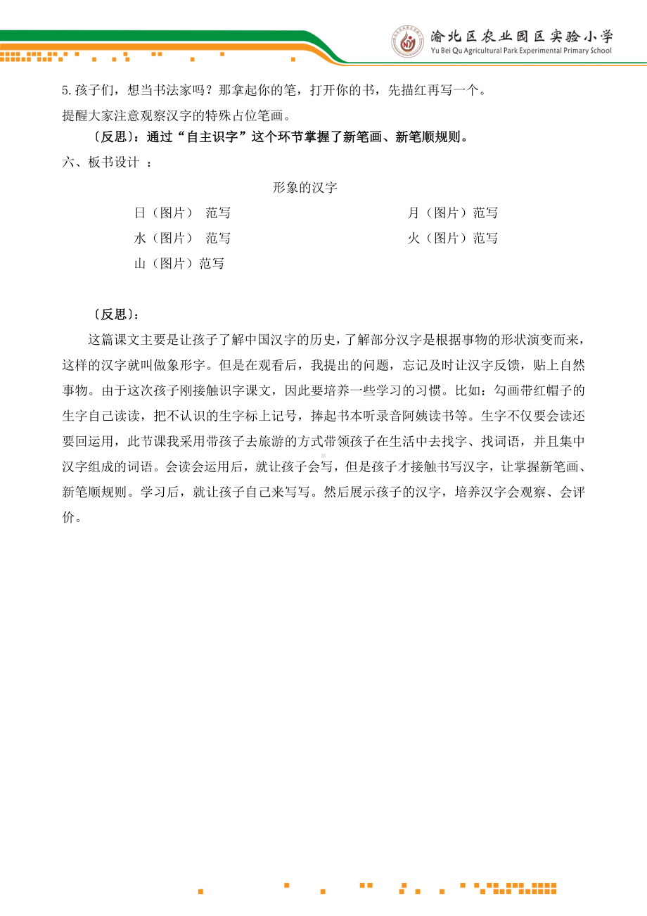 形象的汉字教学设计.doc_第3页