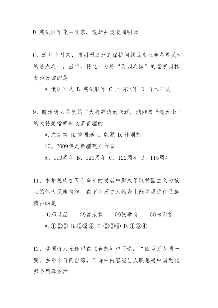 八年级历史上册第一单元测试题(有答案)(DOC 10页).doc_第3页