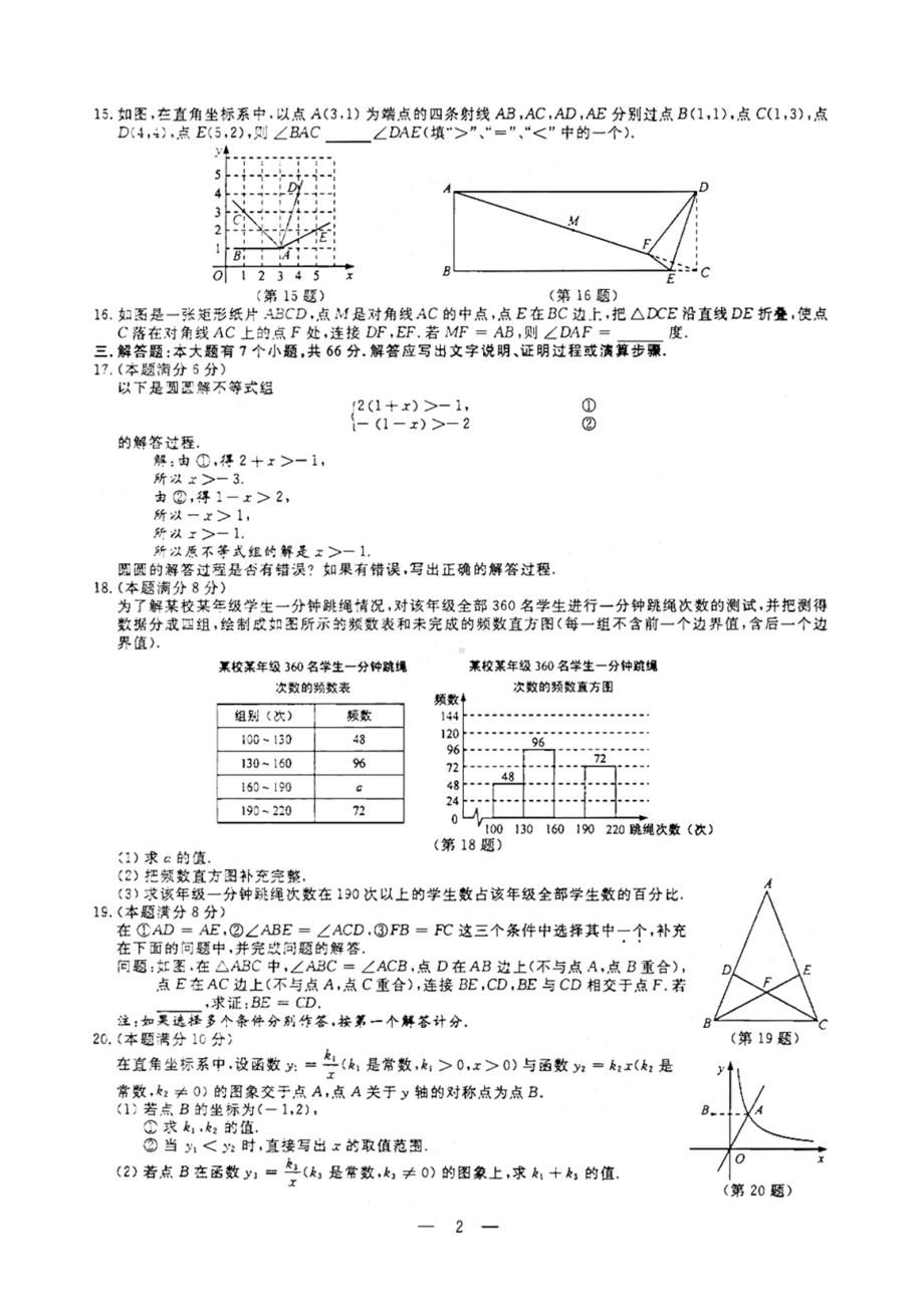 2021年杭州市中考数学试题(含答案解析).docx_第2页