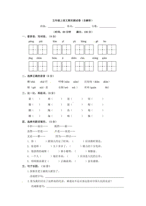 （5套打包）部编版小学五年级上期末语文考试测试题及答案.docx