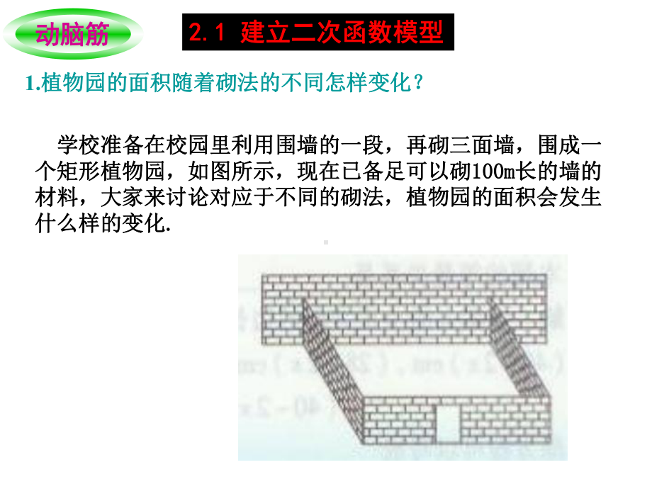 21建立二次函数模型课件湘教版九年级下.ppt_第3页