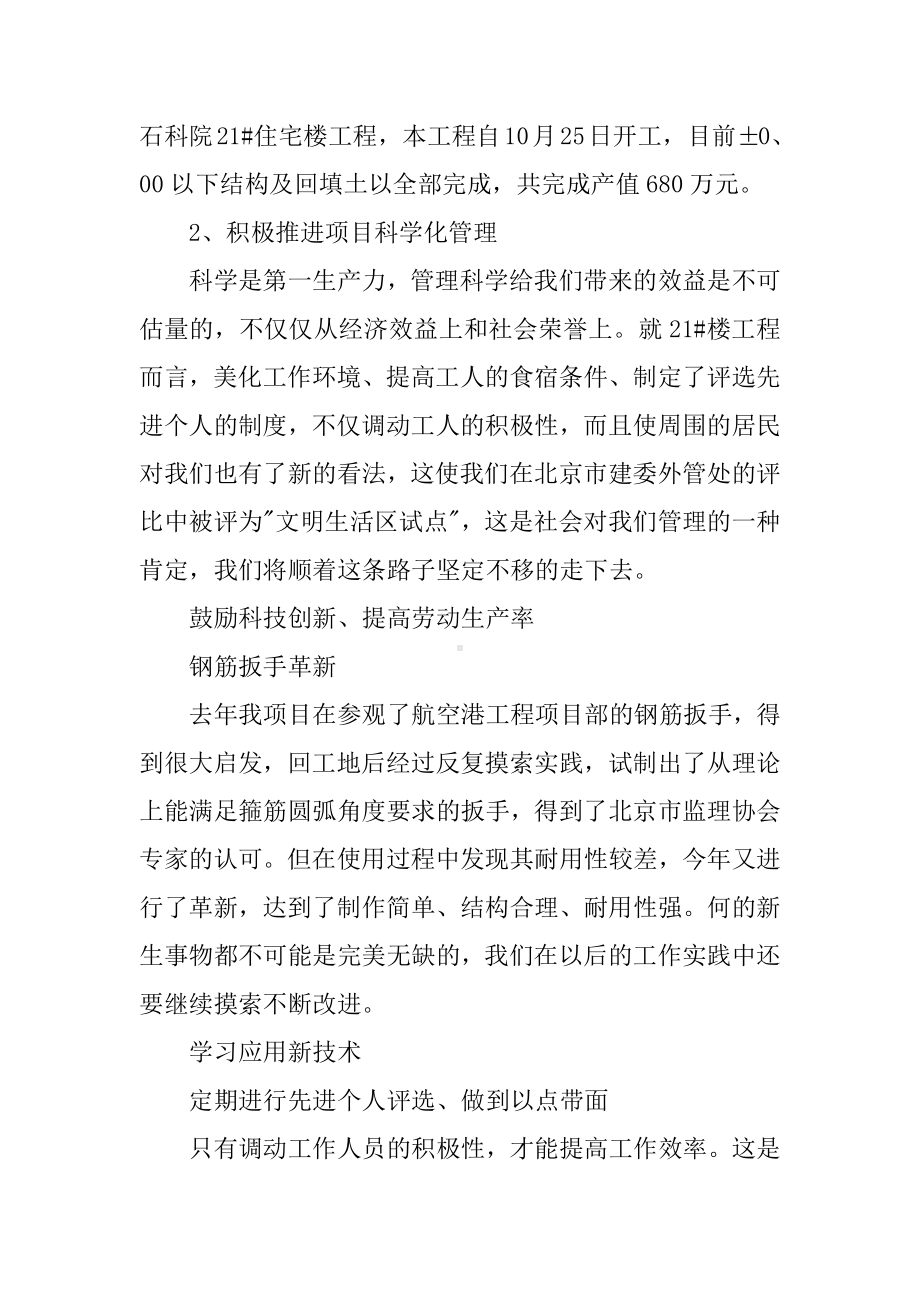 XX建筑企业工会工作总结3篇.docx_第2页