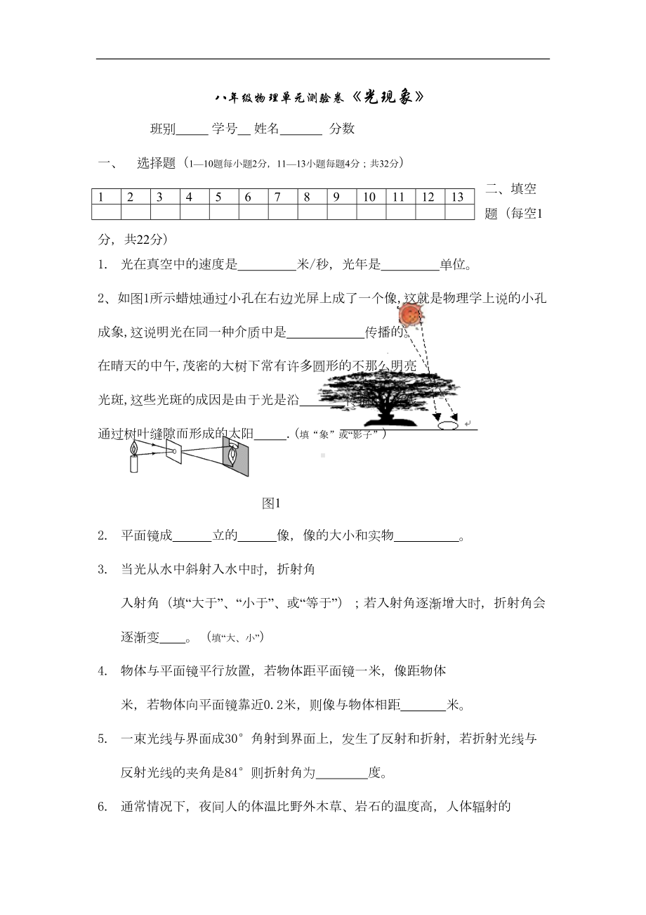 八年级物理光现象单元测试题(DOC 4页).doc_第1页