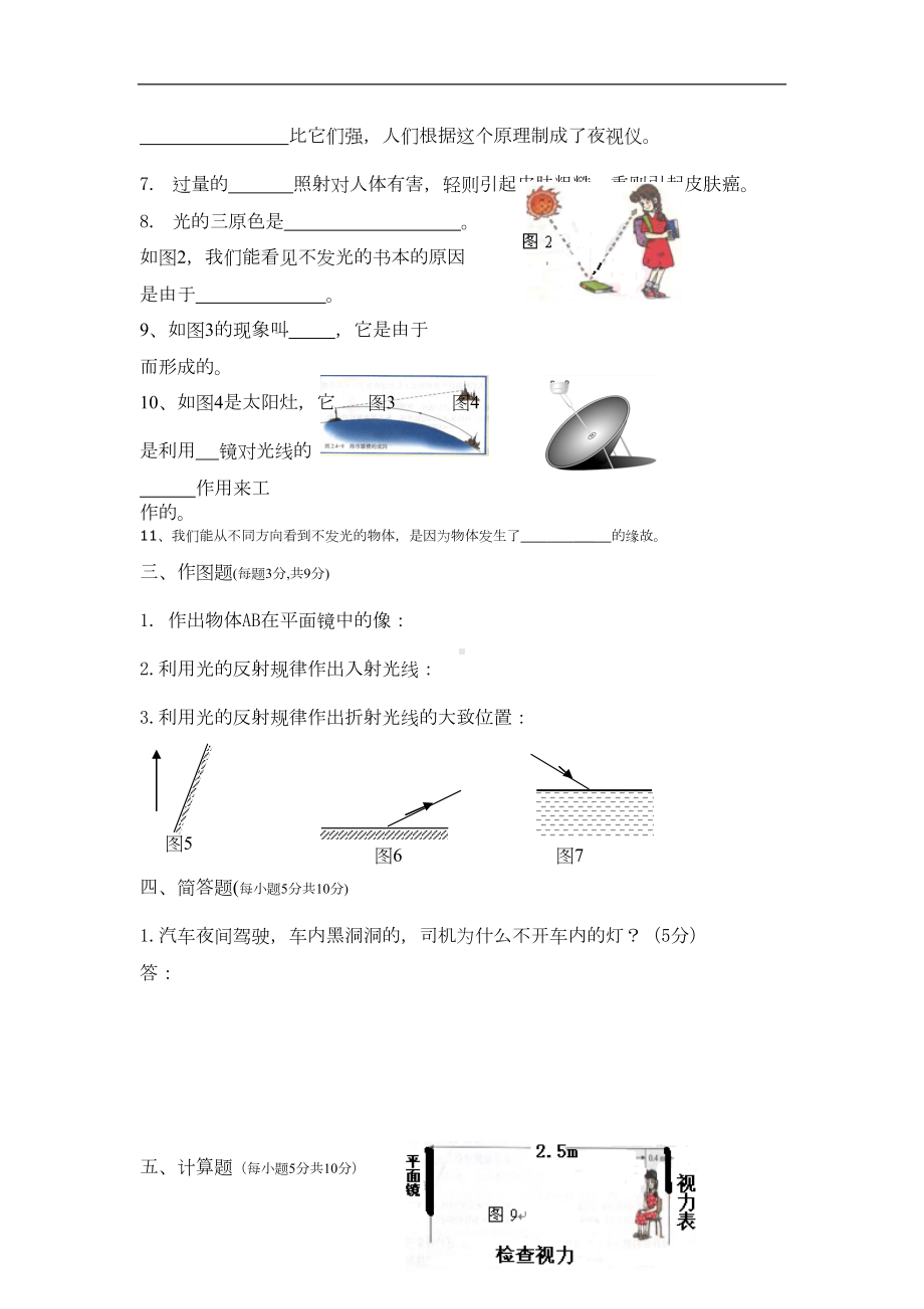 八年级物理光现象单元测试题(DOC 4页).doc_第2页