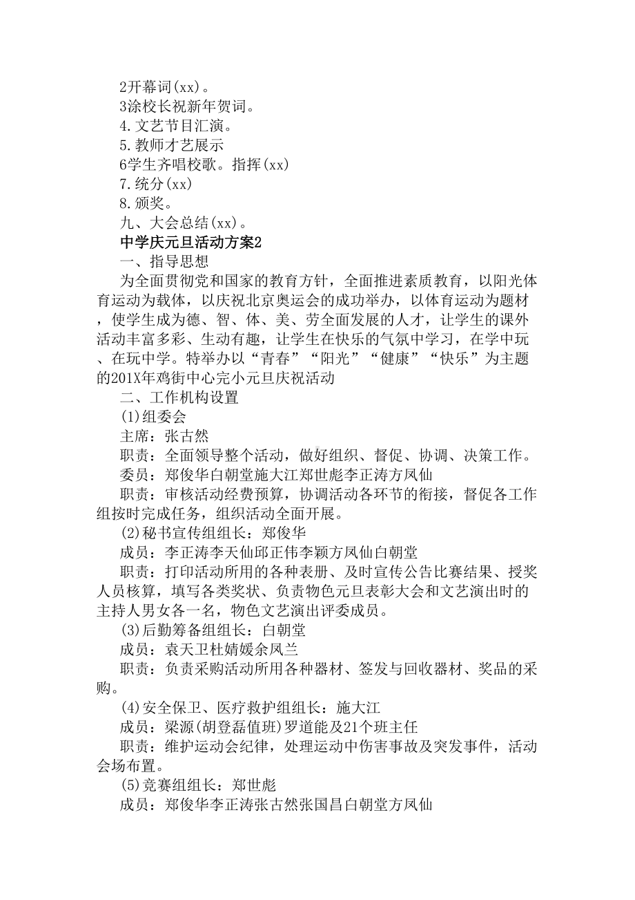 中学庆元旦活动方案(DOC 7页).docx_第2页