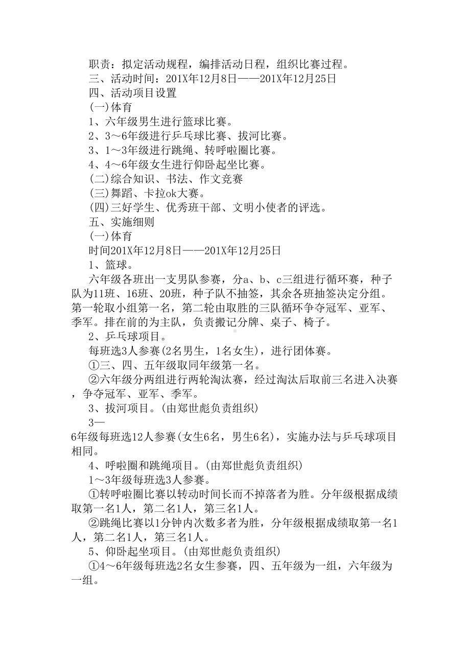 中学庆元旦活动方案(DOC 7页).docx_第3页