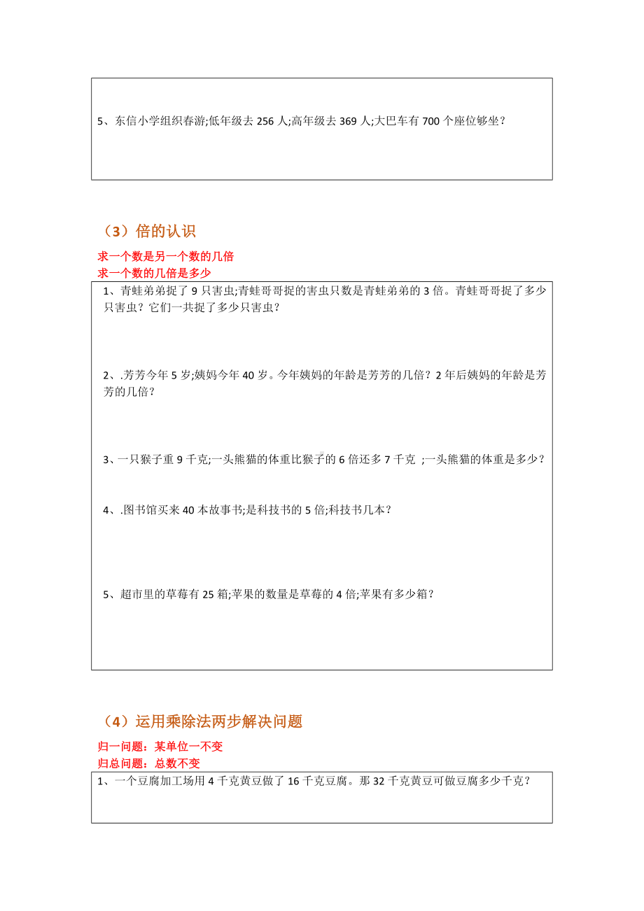 （小学数学）三年级数学上册期末考试解决问题考试题型.doc_第2页