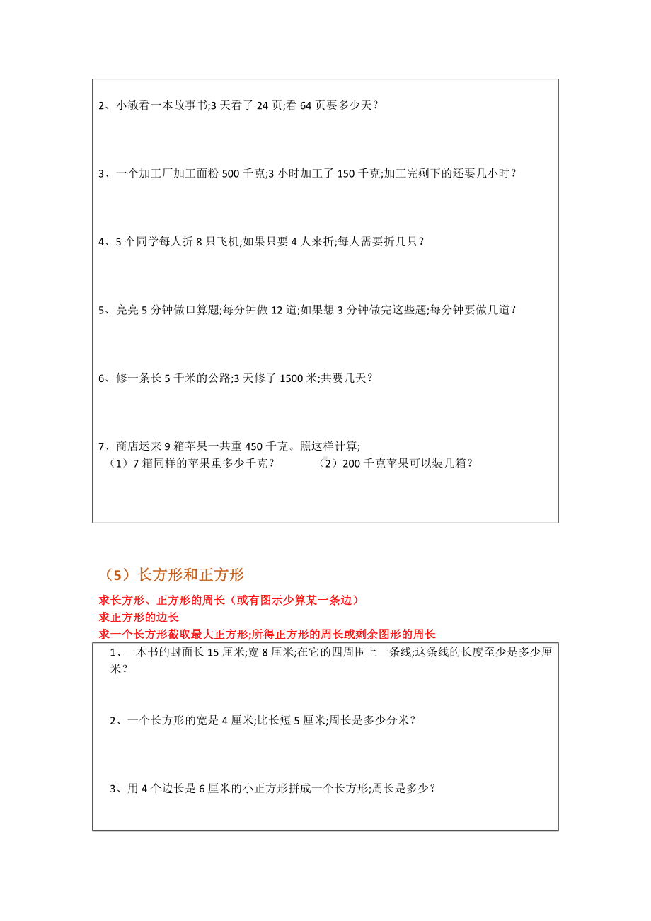 （小学数学）三年级数学上册期末考试解决问题考试题型.doc_第3页