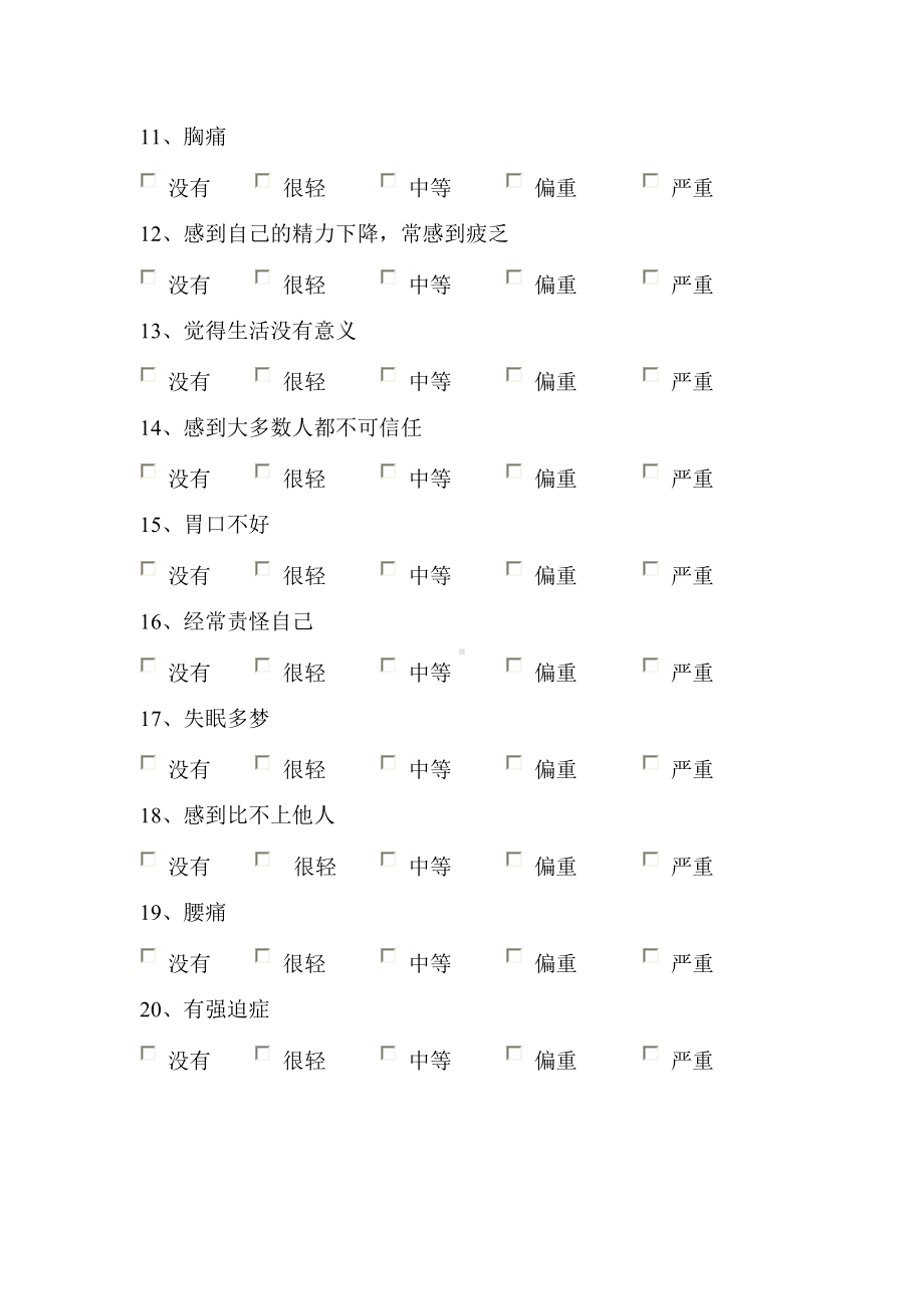 教师心理健康问卷调查.doc_第2页