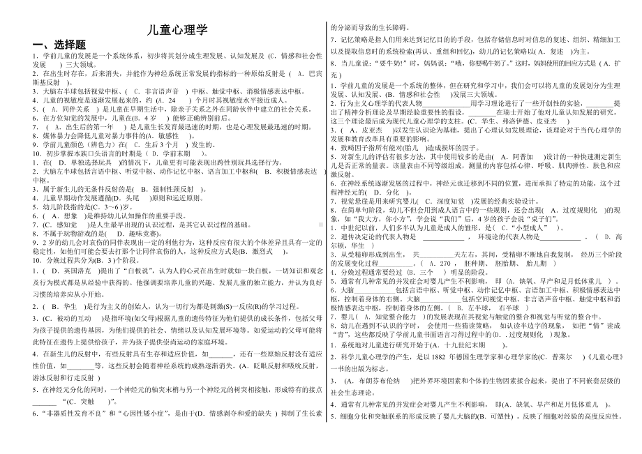 儿童心理学复习资料.doc_第1页