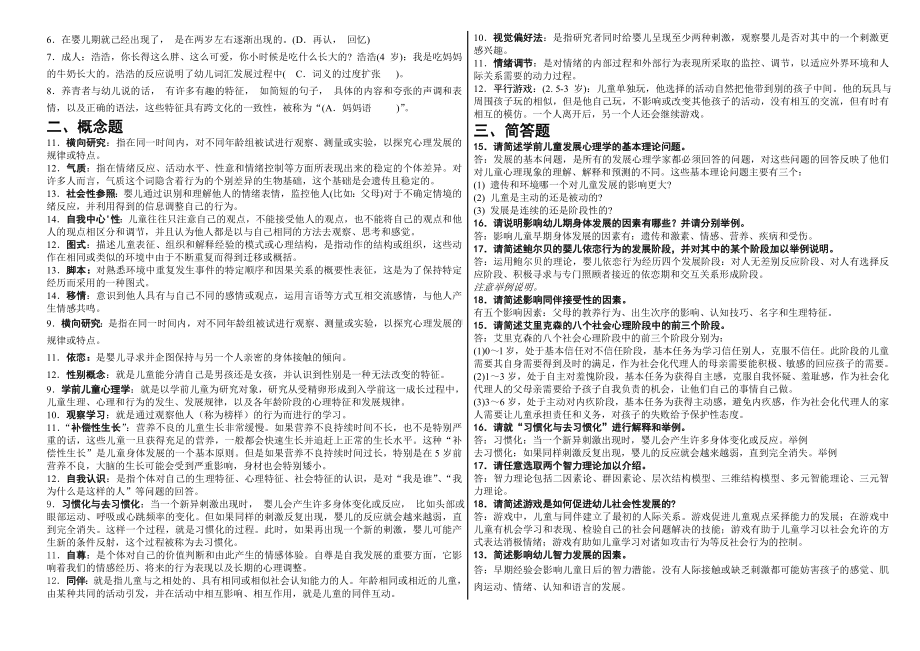 儿童心理学复习资料.doc_第2页