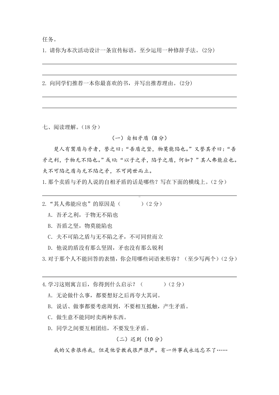 五年级语文下册试题-第三次月考(含答案)部编版.docx_第3页