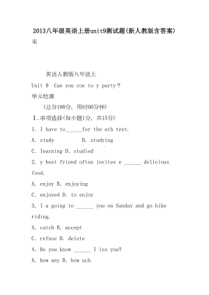 八年级英语上册unit9测试题(新人教版含答案)(DOC 19页).doc