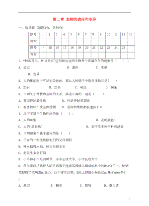 八年级生物下册第二章生物的遗传和变异单元综合测试题新人教版(DOC 7页).doc