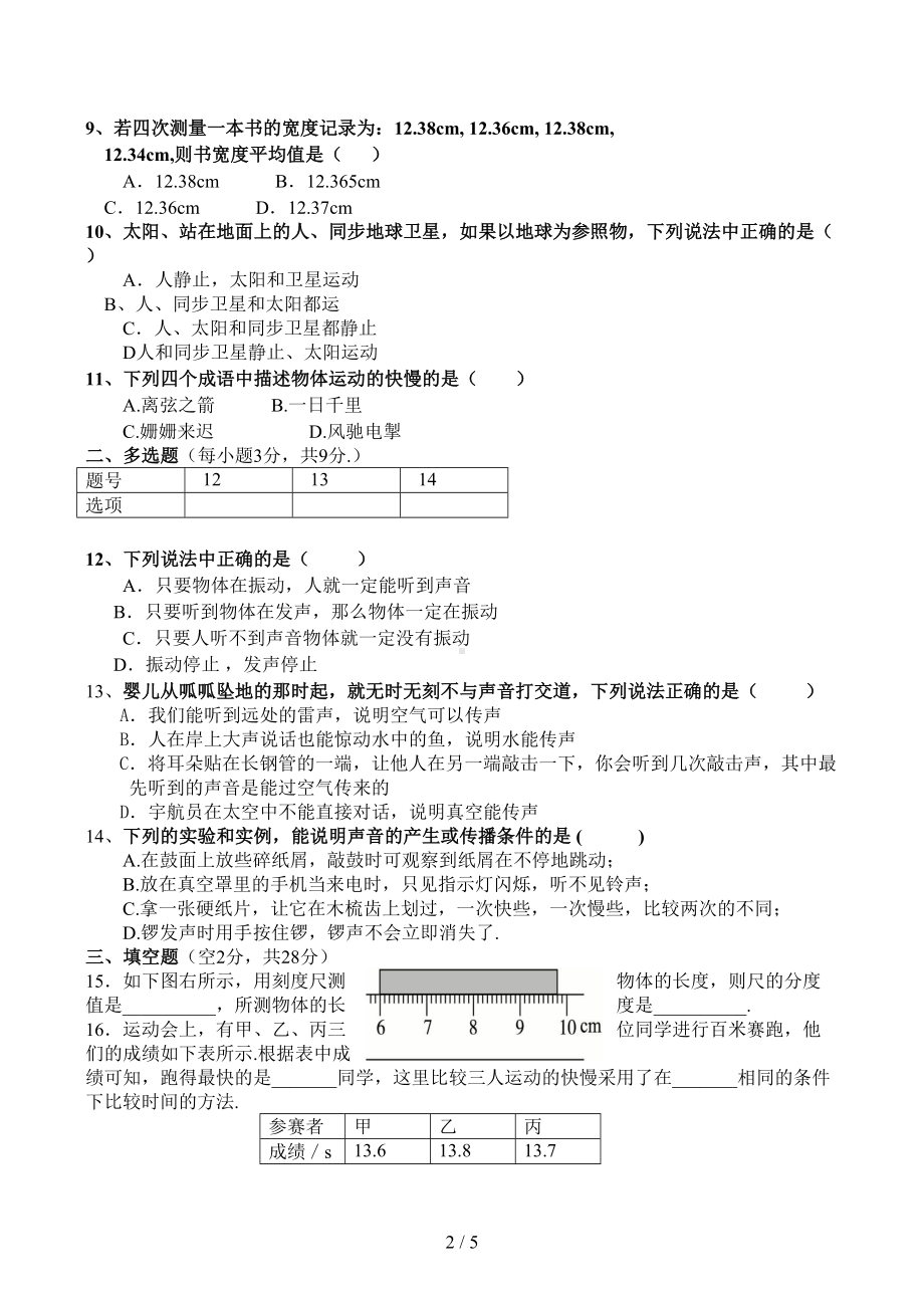 八年级上册物理第一次月考试卷及答案(DOC 5页).doc_第2页