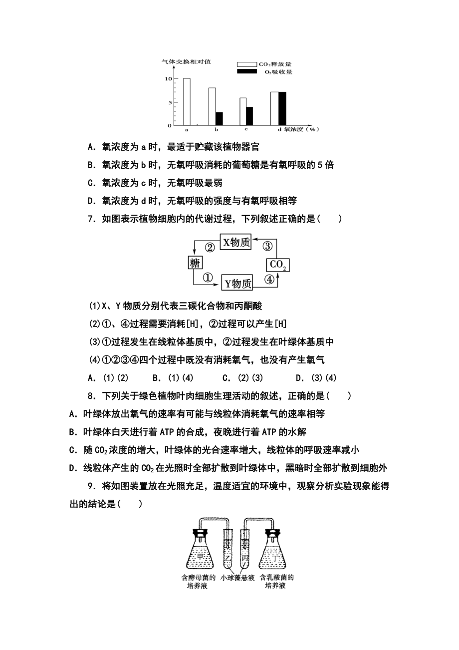 光合作用和呼吸作用测试题.docx_第2页