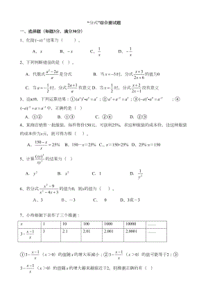 八年级数学《分式》综合测试题(DOC 7页).doc