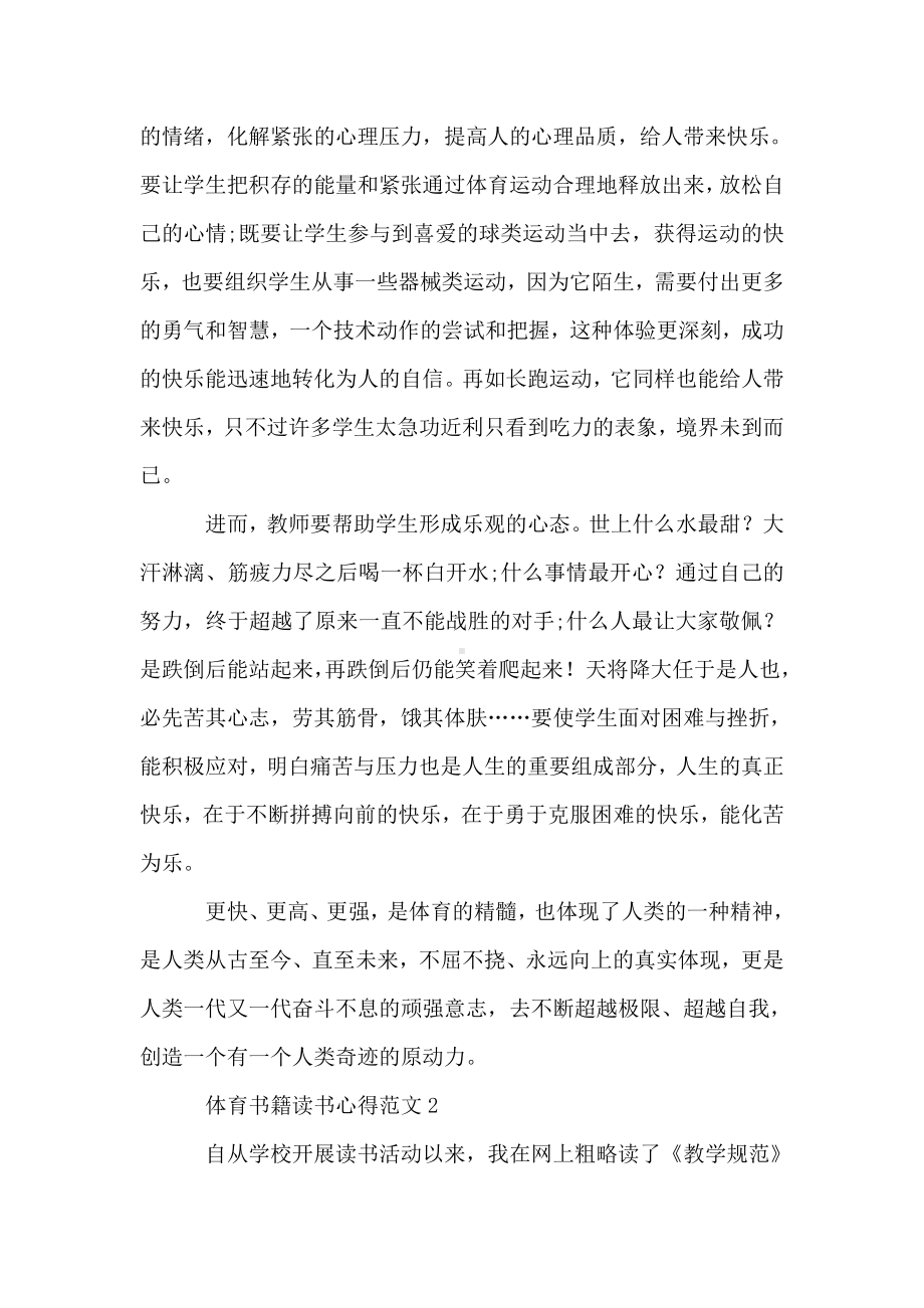 体育书籍读书心得3篇.doc_第2页