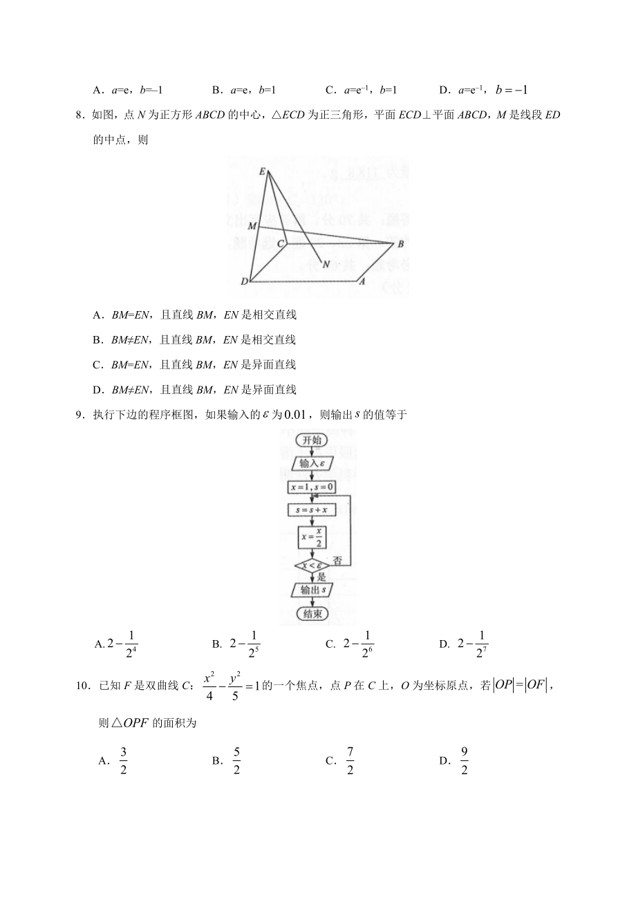 2019年云南省高考文科数学试题与答案.doc_第2页