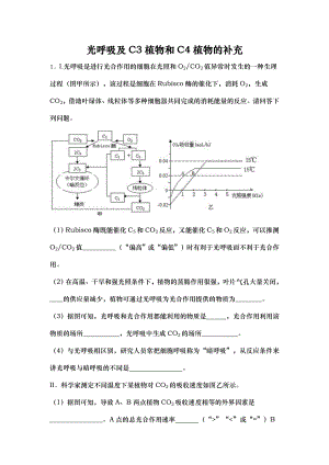 光呼吸与C4与C3植物试题强化.doc