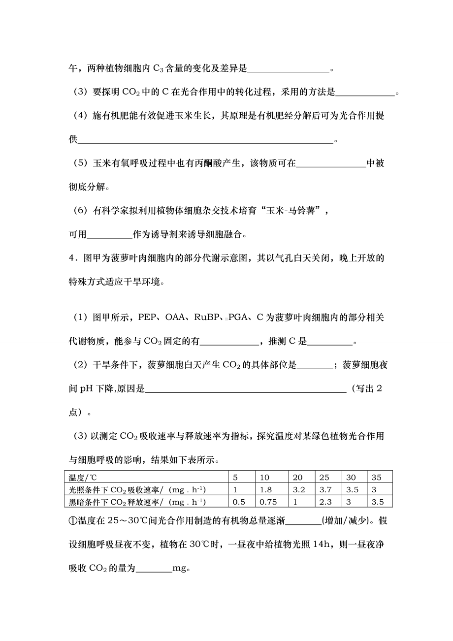 光呼吸与C4与C3植物试题强化.doc_第3页