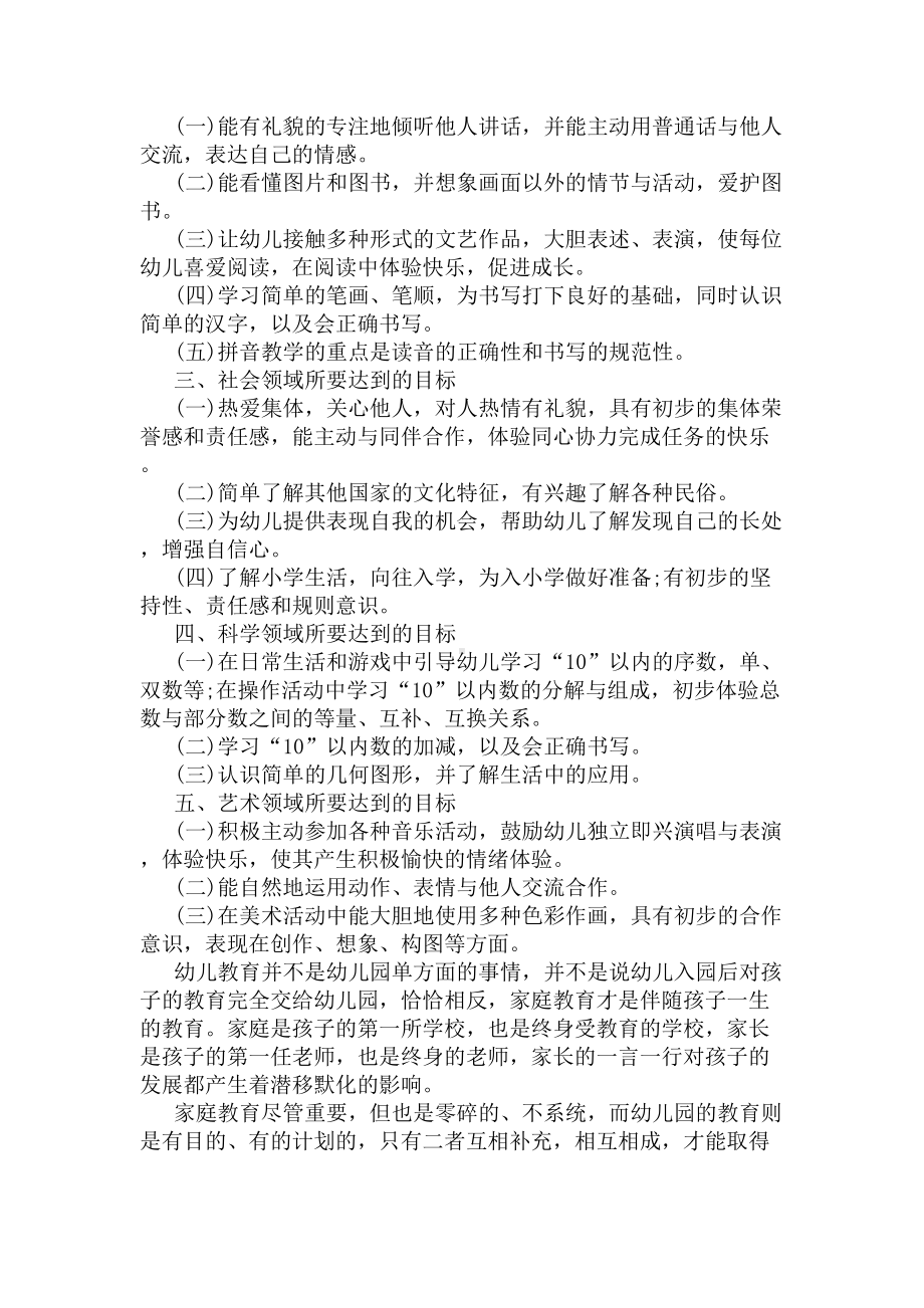 2020年学前班秋季家长会发言稿(DOC 10页).docx_第2页