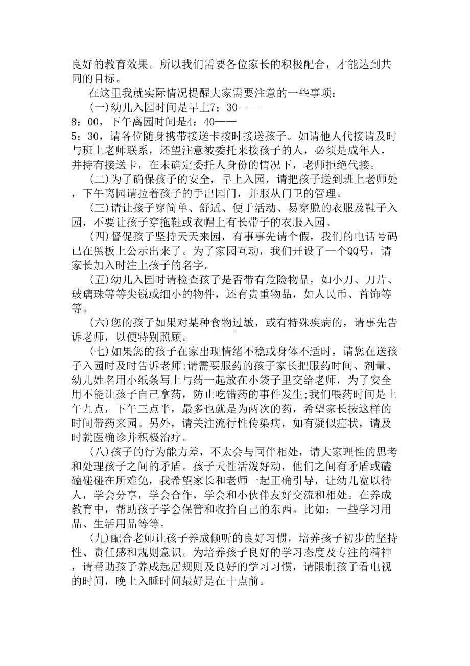 2020年学前班秋季家长会发言稿(DOC 10页).docx_第3页