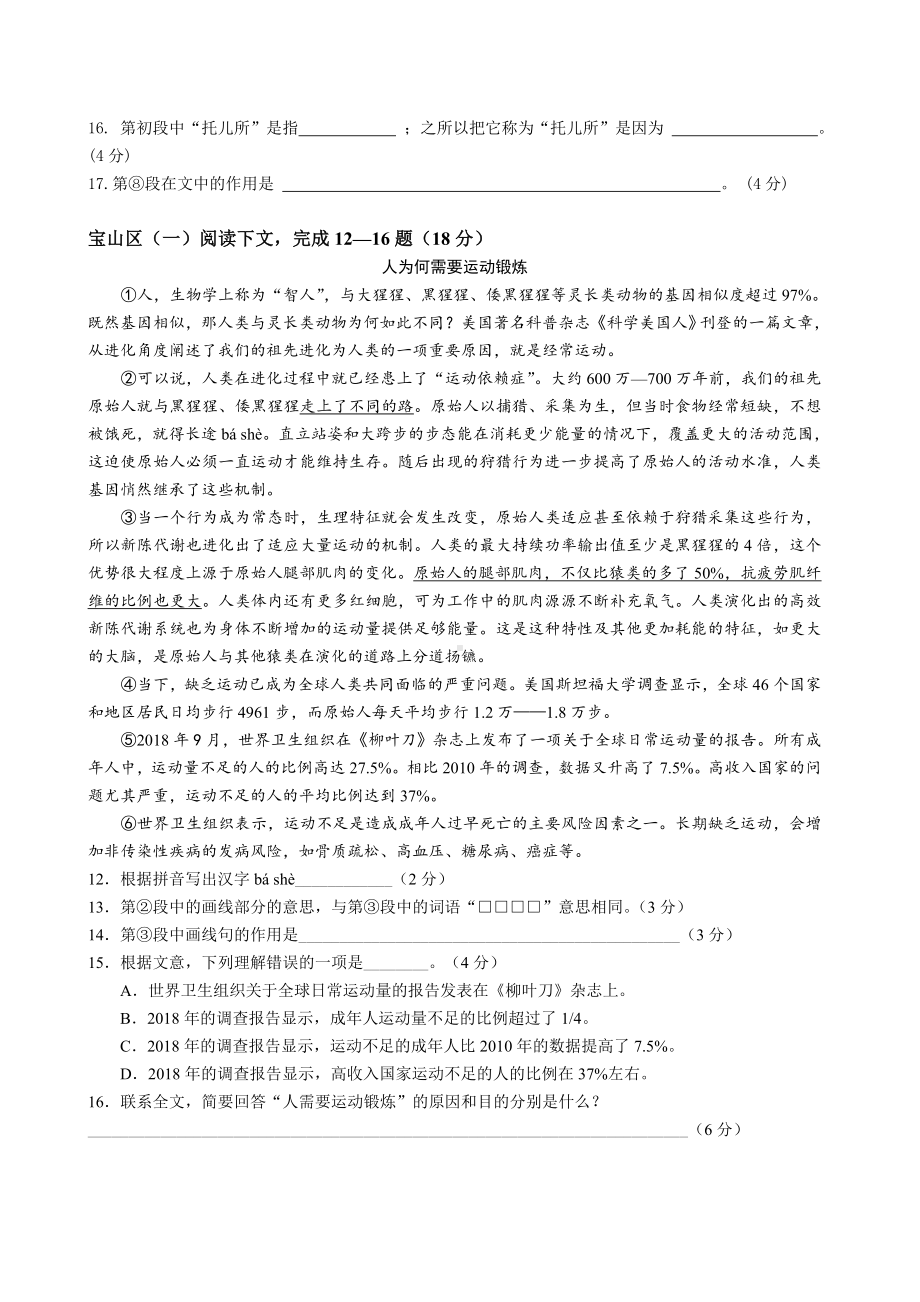 2020年初三二模语文试卷汇编之说明文.doc_第2页