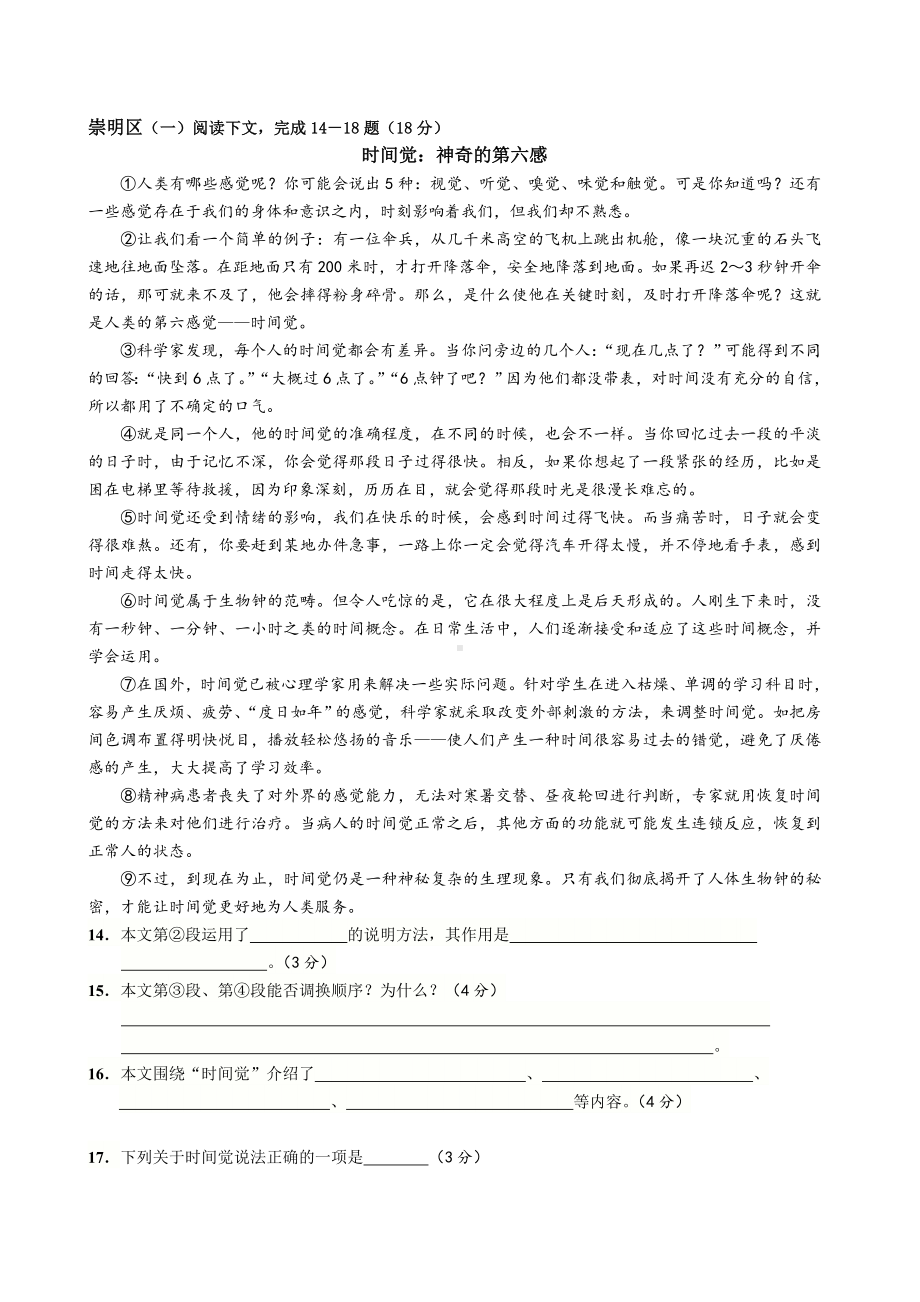 2020年初三二模语文试卷汇编之说明文.doc_第3页