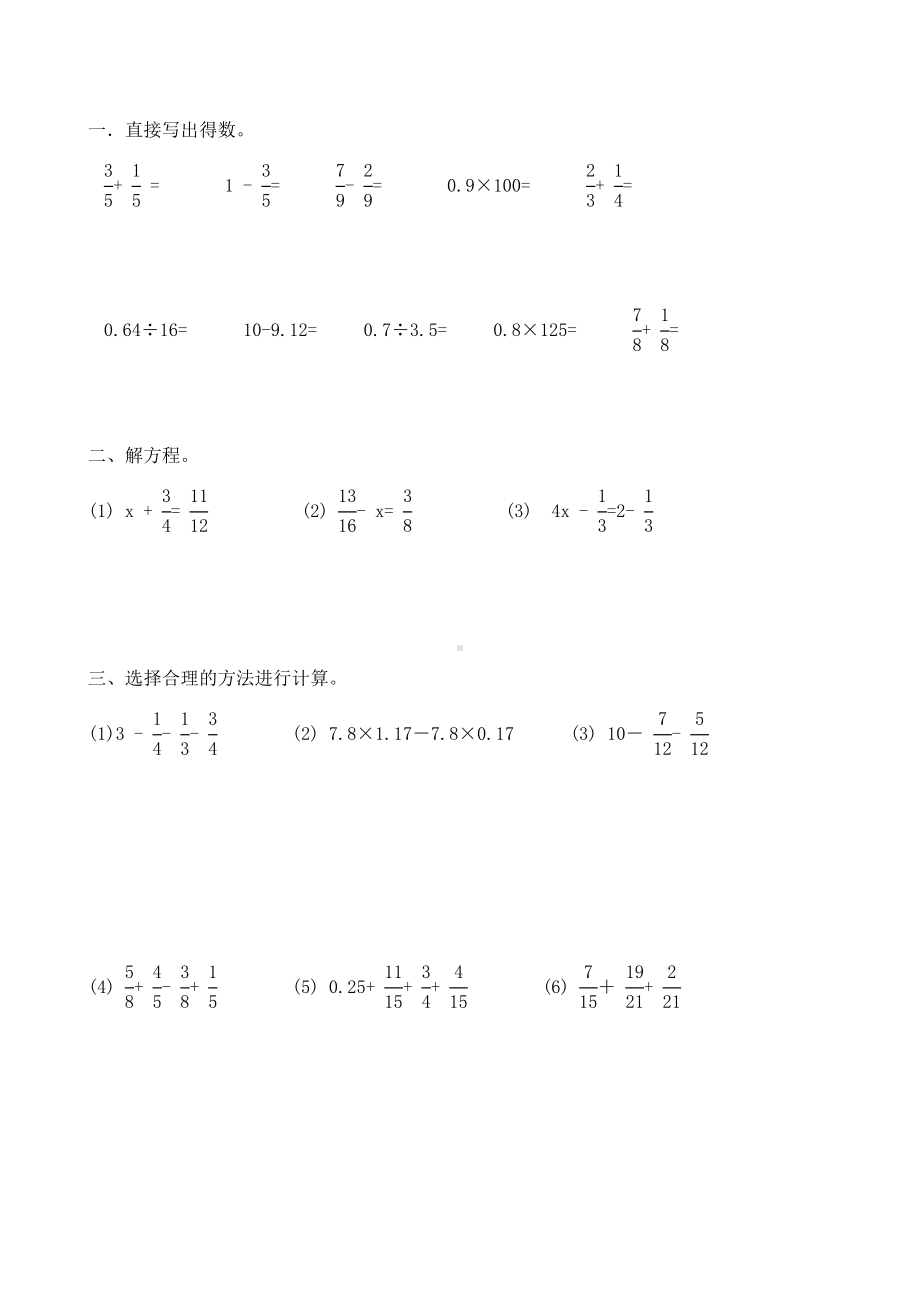 五年级下册数学计算能力测试题.doc_第1页