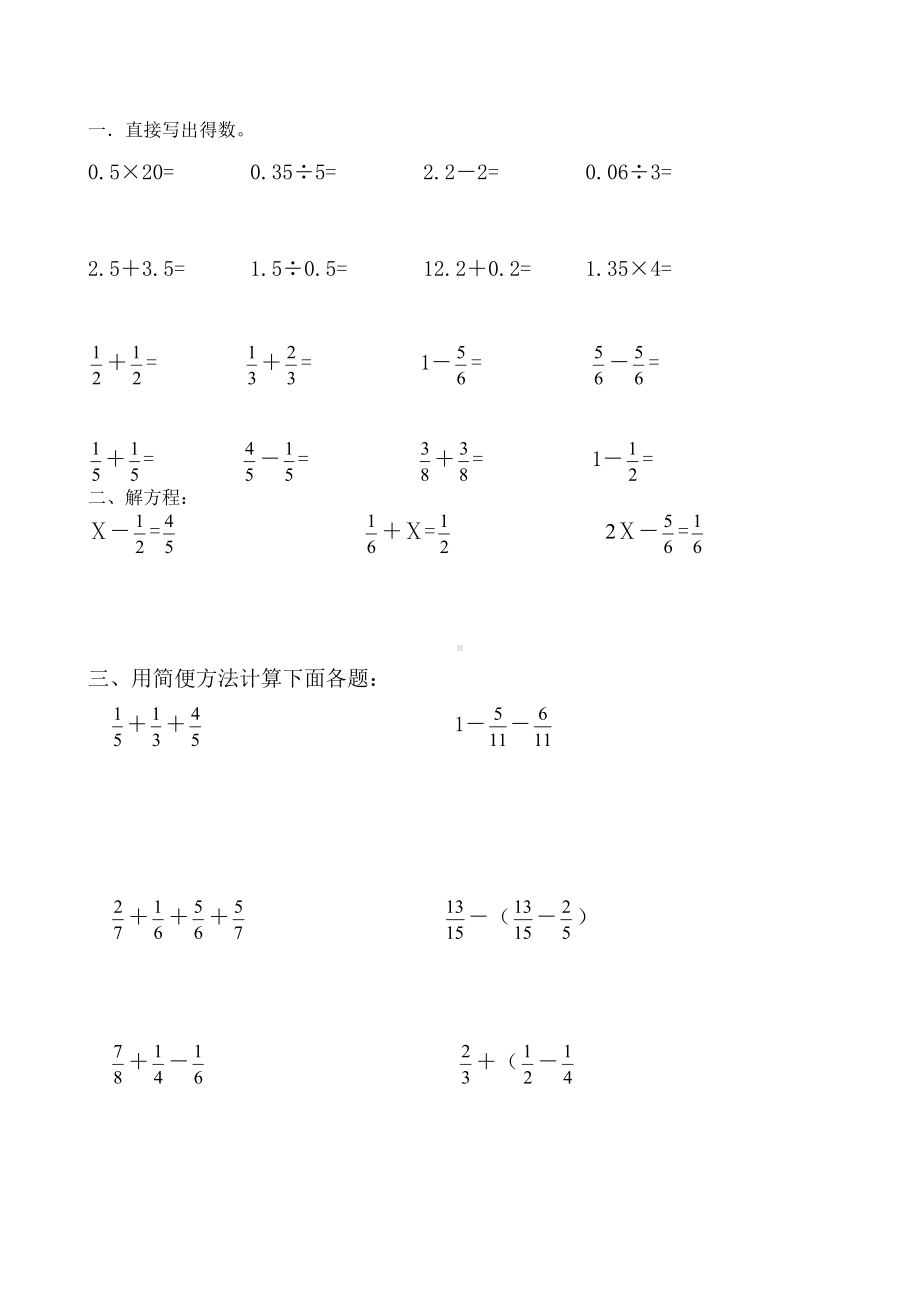 五年级下册数学计算能力测试题.doc_第2页