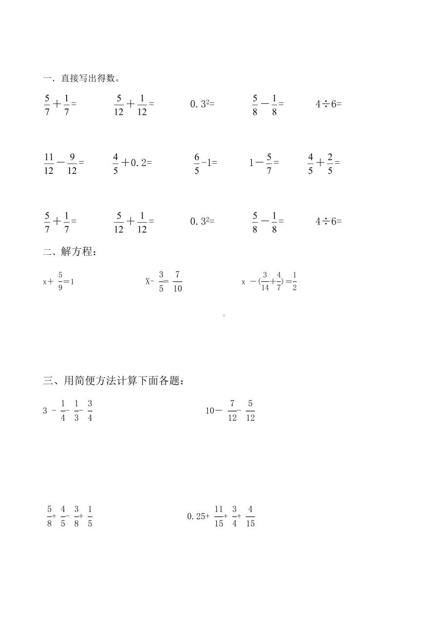 五年级下册数学计算能力测试题.doc_第3页