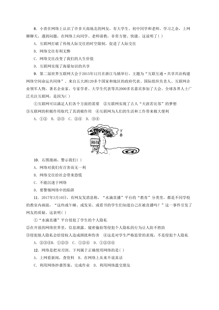 八年级政治上学期第一次月考试题新人教版(1)(DOC 8页).doc_第2页