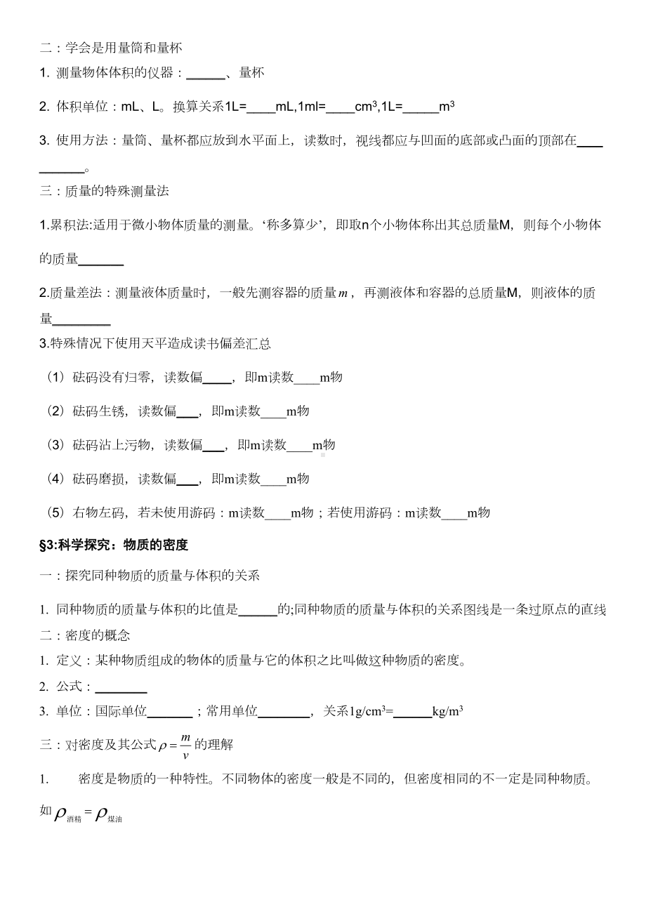 八年级物理-第五章：质量与密度-(知识点总结梳理)(DOC 5页).doc_第2页