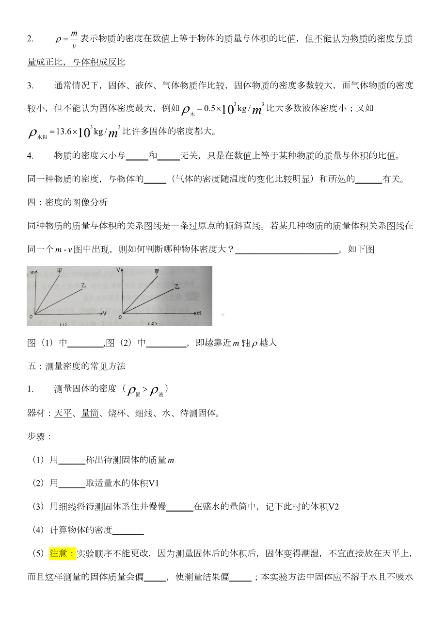 八年级物理-第五章：质量与密度-(知识点总结梳理)(DOC 5页).doc_第3页