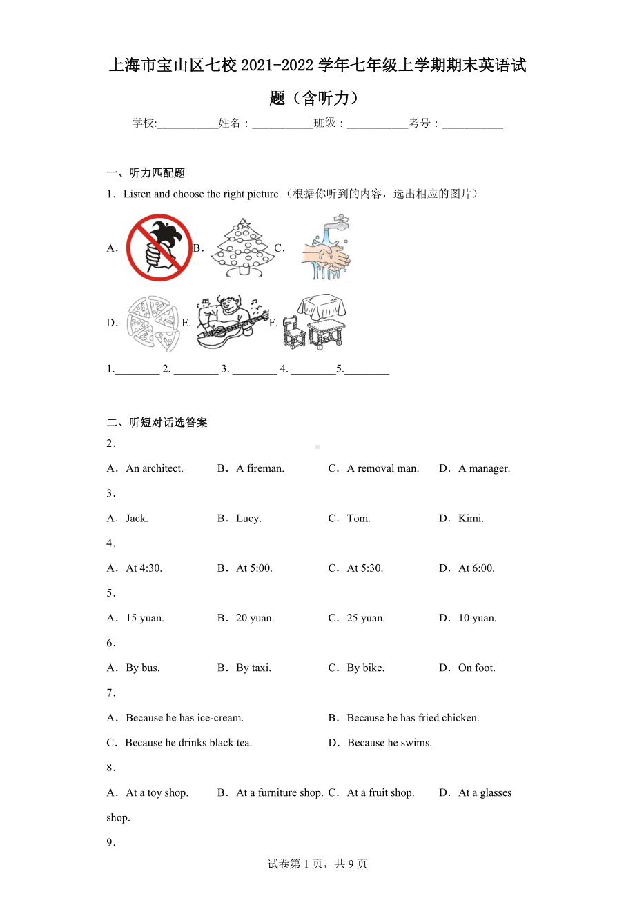 上海市宝山区七校2021-2022学年七年级上学期期末英语试题.docx_第1页