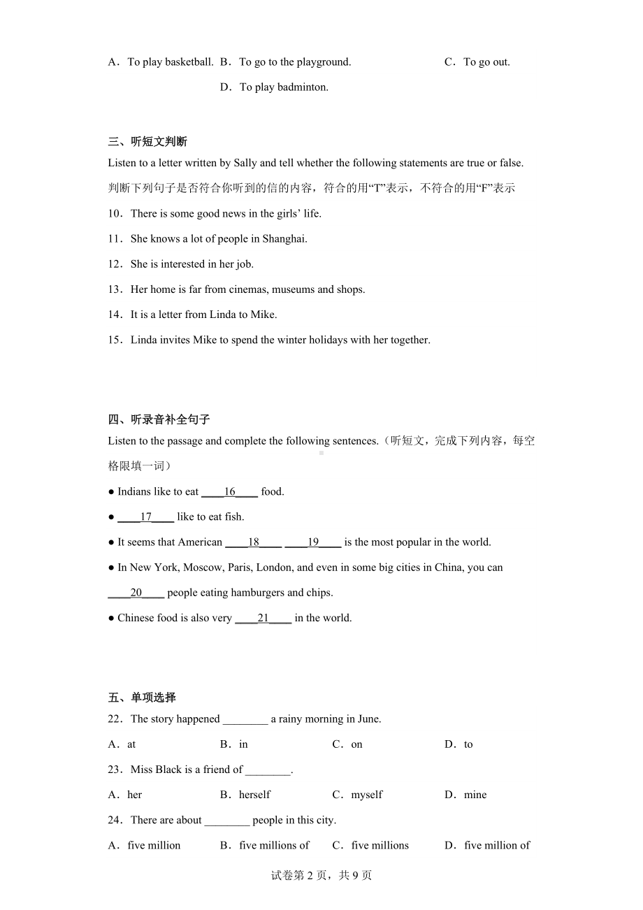 上海市宝山区七校2021-2022学年七年级上学期期末英语试题.docx_第2页