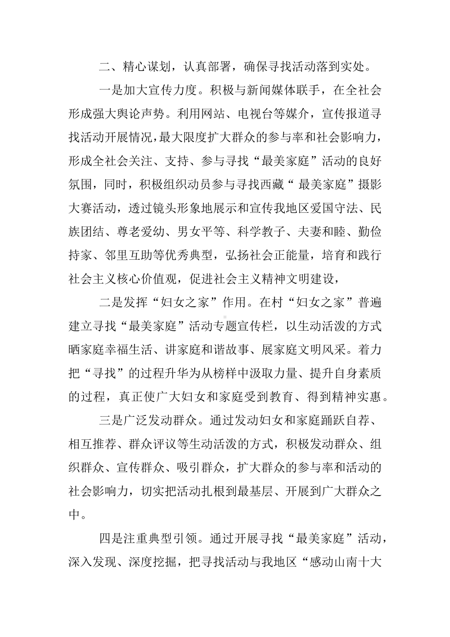 XX年寻找最美家庭活动总结.docx_第2页