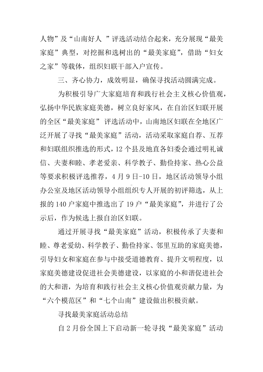 XX年寻找最美家庭活动总结.docx_第3页