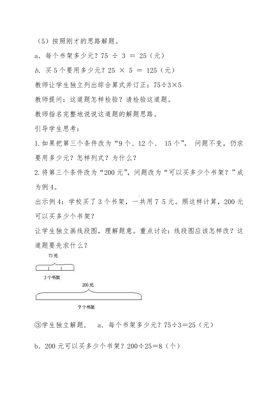 小学三年级数学教案归一应用题.doc_第3页