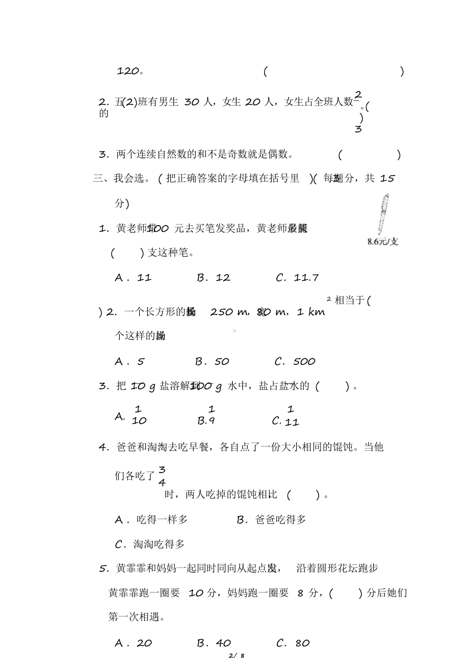 2020北师大版小学数学五年级上册重难点试题：应用题的综合练习.docx_第2页