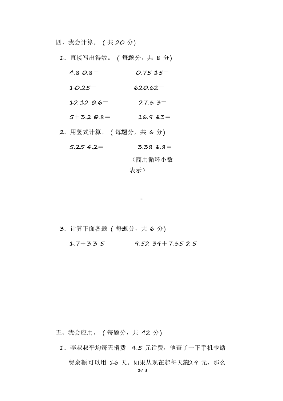 2020北师大版小学数学五年级上册重难点试题：应用题的综合练习.docx_第3页