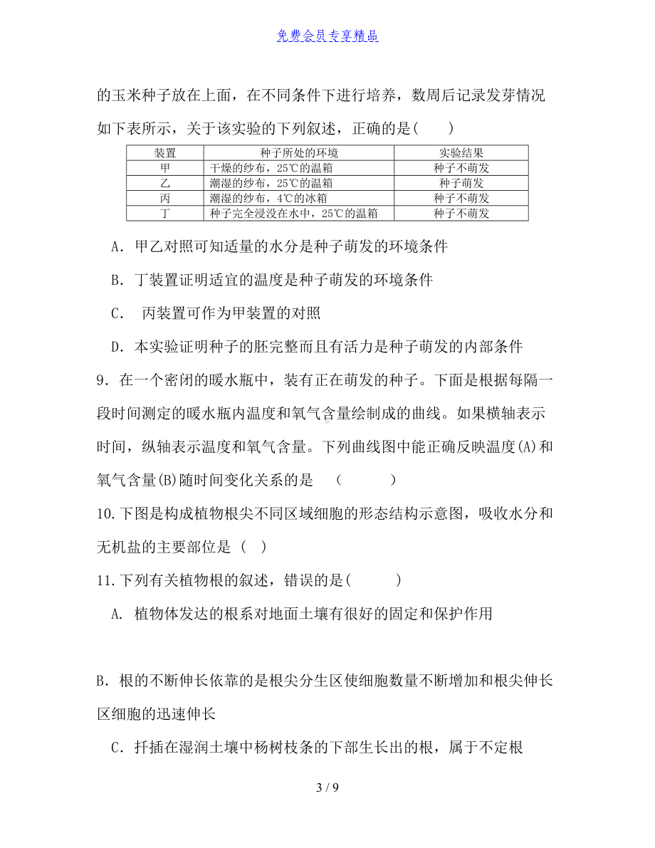 八年级生物上学期第一次月考试题济南版(DOC 9页).doc_第3页