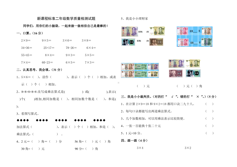 榆林市第九小学二年级数学上册期中试卷.doc_第1页