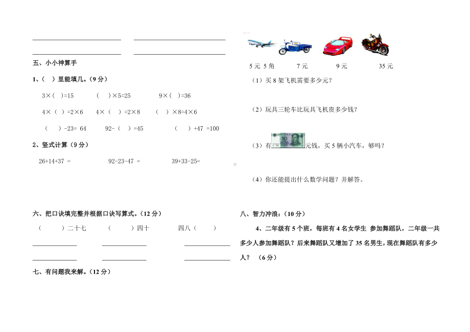 榆林市第九小学二年级数学上册期中试卷.doc_第2页