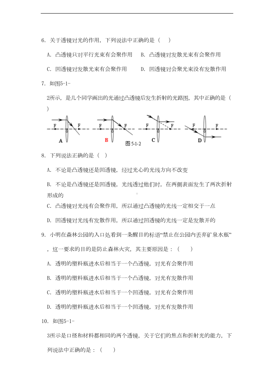 八年级物理上册《第五章-透镜及其应用-第1节-透镜》同步练习题-(新版)新人教版(DOC 7页).doc_第2页